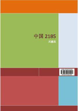 中国2185在线阅读