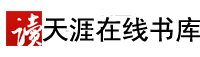 天涯书库logo